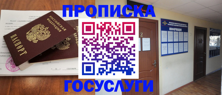 временная регистрация госуслуги в Покачах