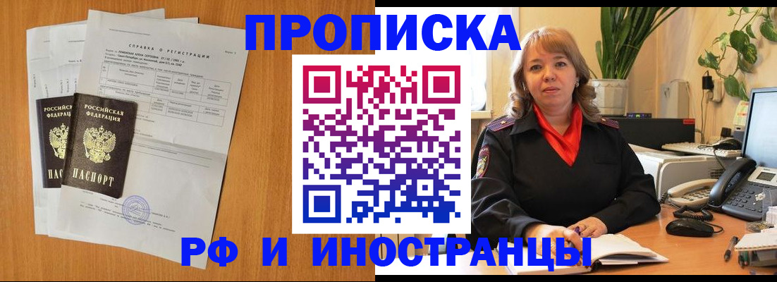 прописка поиск в Покачах