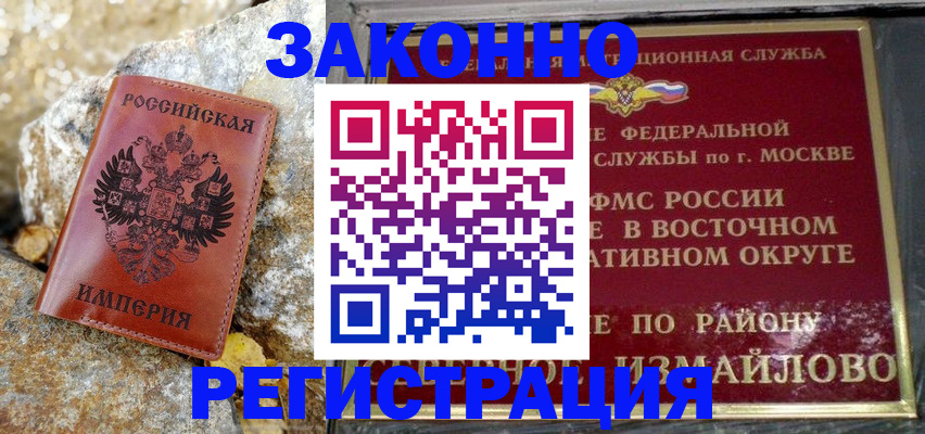 миграционный учет в Покачах