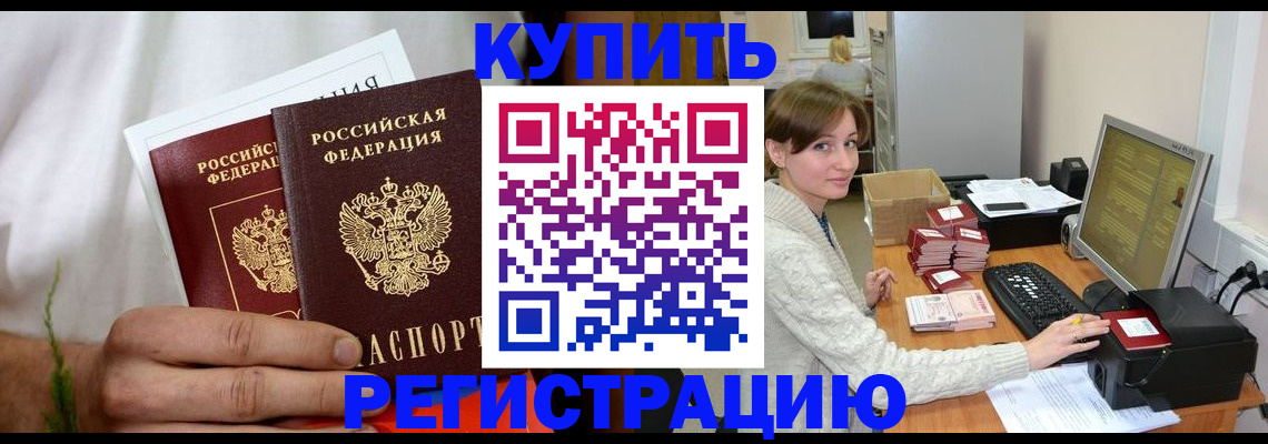 миграционный учет в Покачах